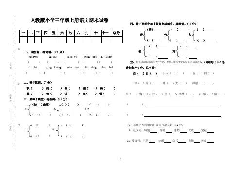 【小学语文】人教版小学三年级上册语文期末试卷