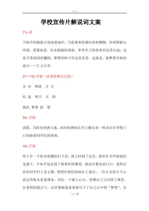 学校宣传片解说词文案正文
