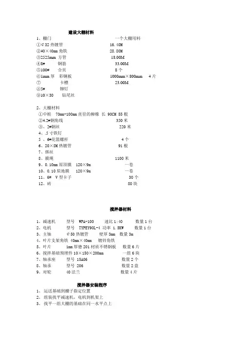 建设大棚材料