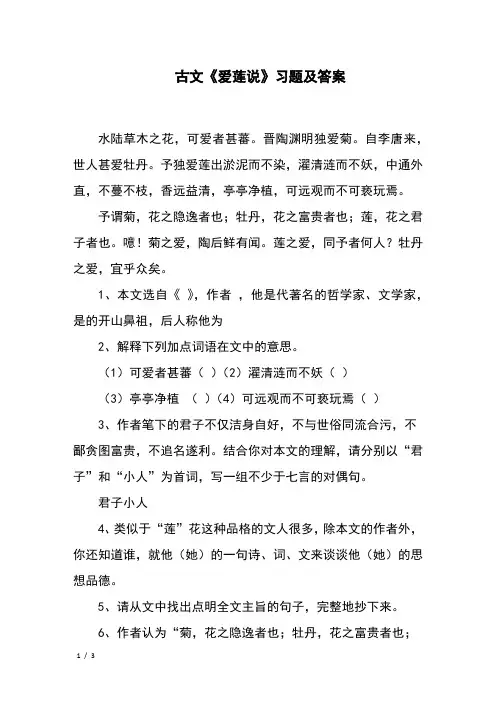 古文《爱莲说》习题及答案
