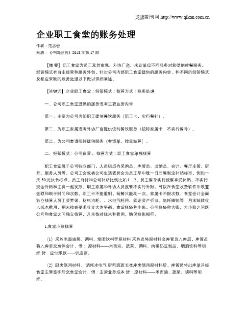 企业职工食堂的账务处理