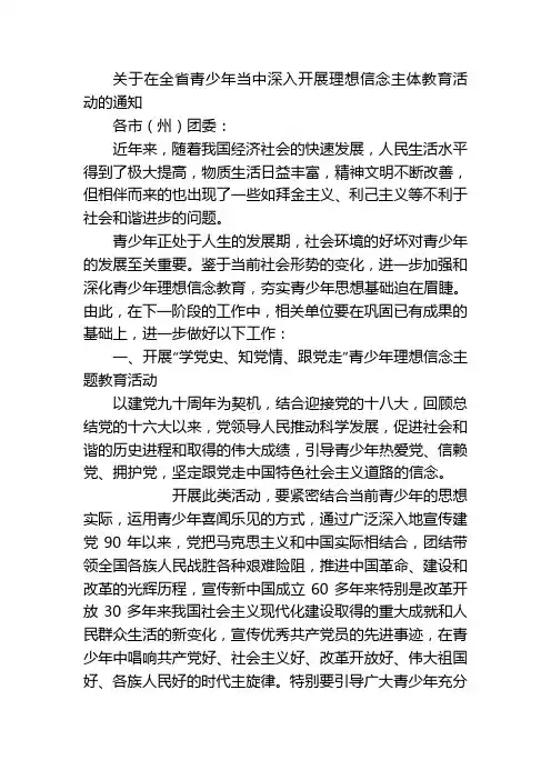 理想信念教育资料
