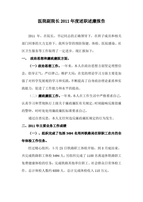 医院副院长2011年度述职报告