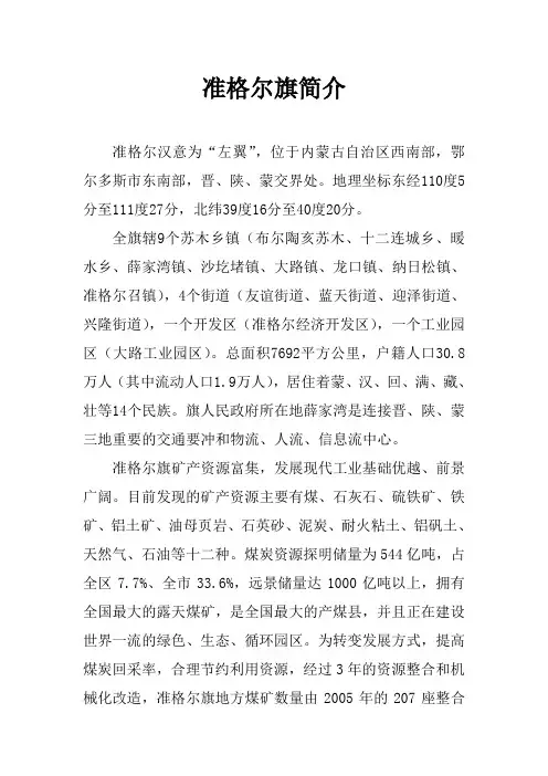 准格尔旗简介