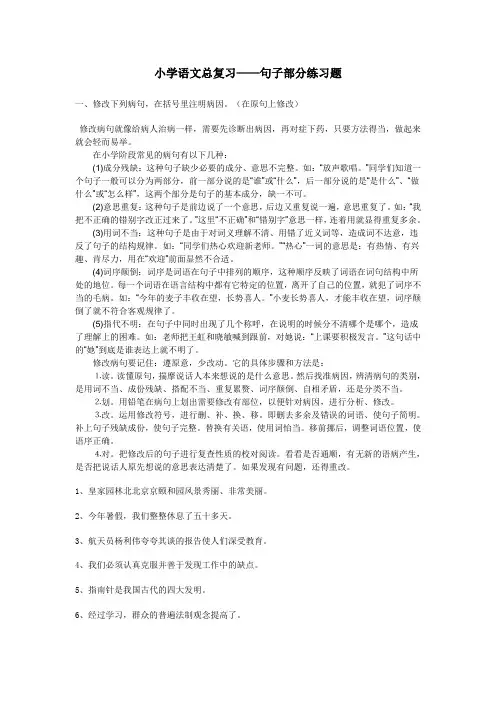 小学语文总复习  句子练习