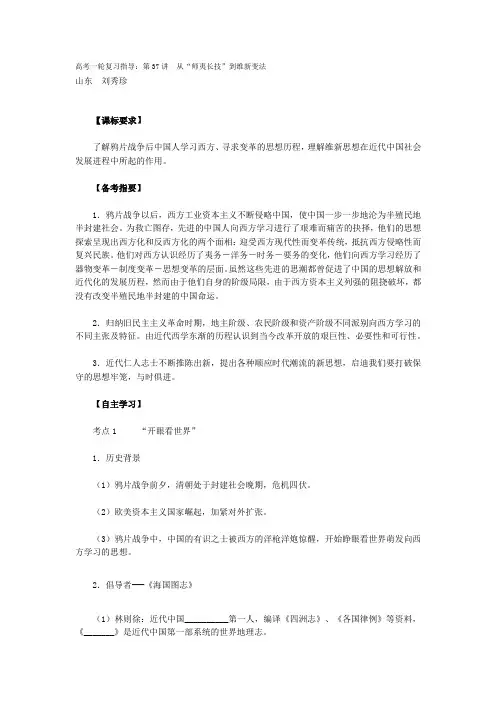 高考一轮复习指导：从“师夷长技”到维新变法