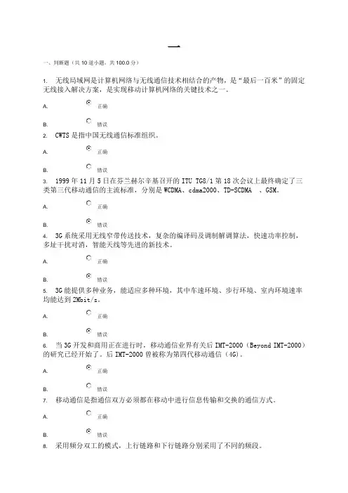 北邮《第三代移动通信》阶段性作业