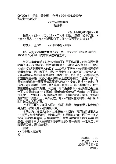 刑事起诉状