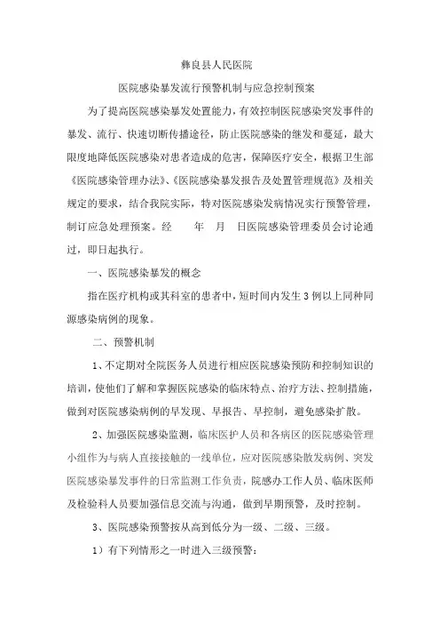 医院感染暴发应急预案1