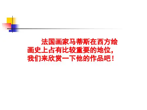 高中美术鉴赏第4课对客观世界的主观表达——走进意象美术PPT课件