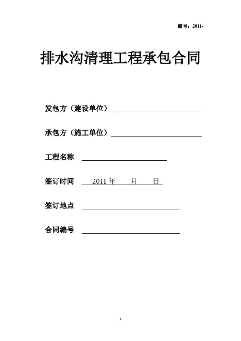下水道疏通清理合同
