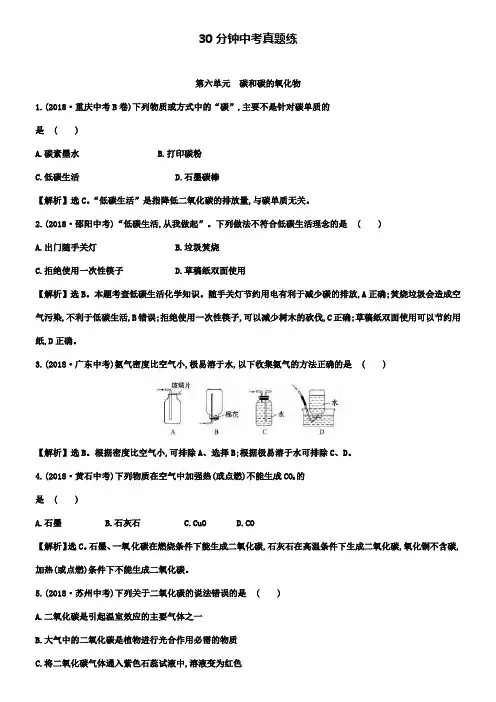 中考化学真题练 第六单元 碳和碳的氧化物