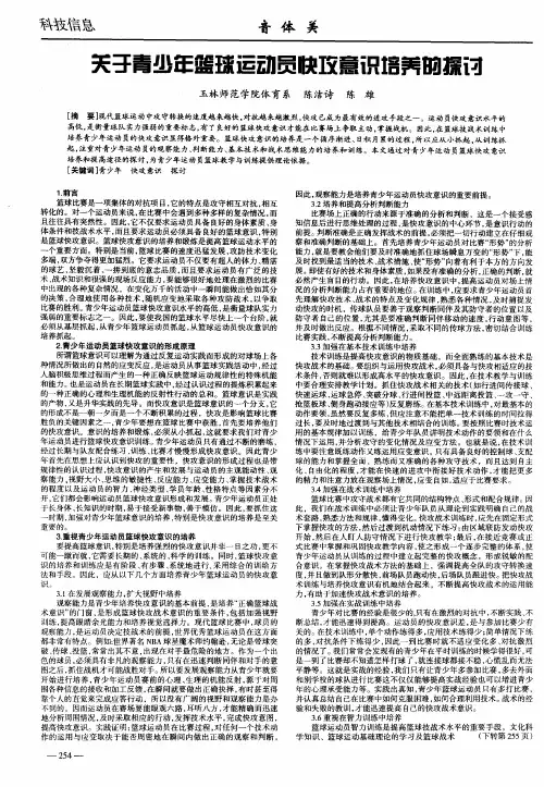 关于青少年篮球运动员快攻意识培养的探讨