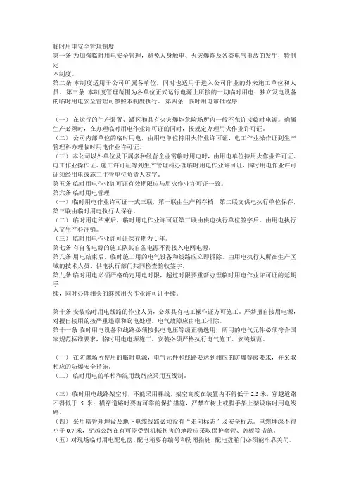 临时用电安全管理制度 3
