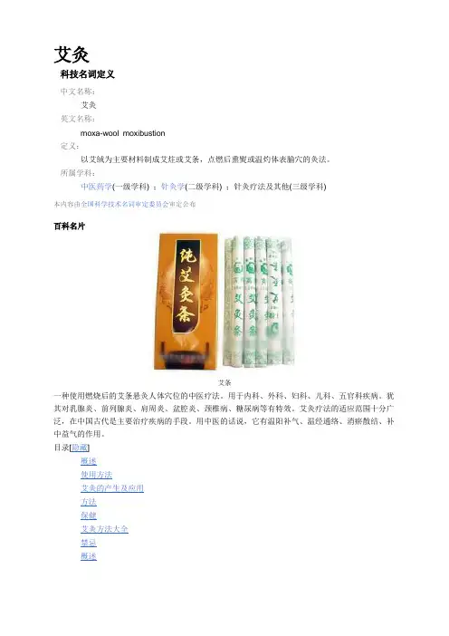 艾灸