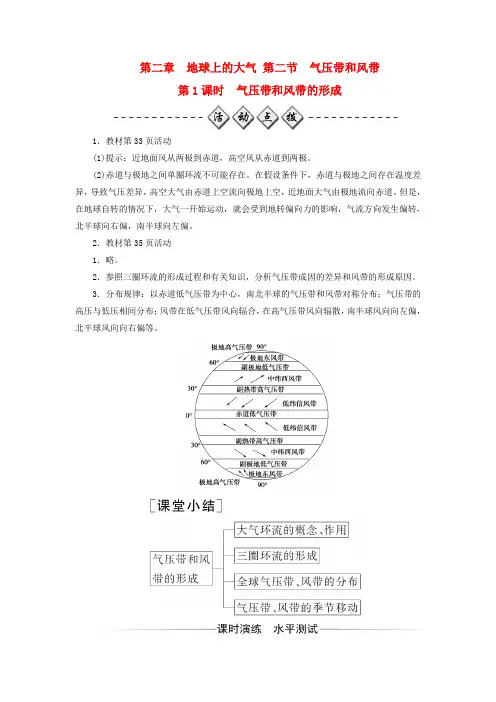 2017-2018年高中地理第二章地球上的大气第二节气压带和风带的形成(第1课时)练习新人教版必修1课件