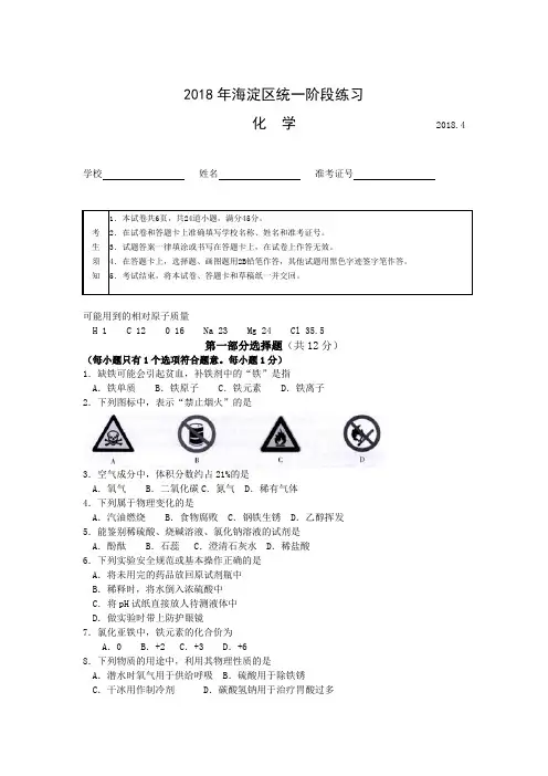 2018海淀区化学一模试题及答案