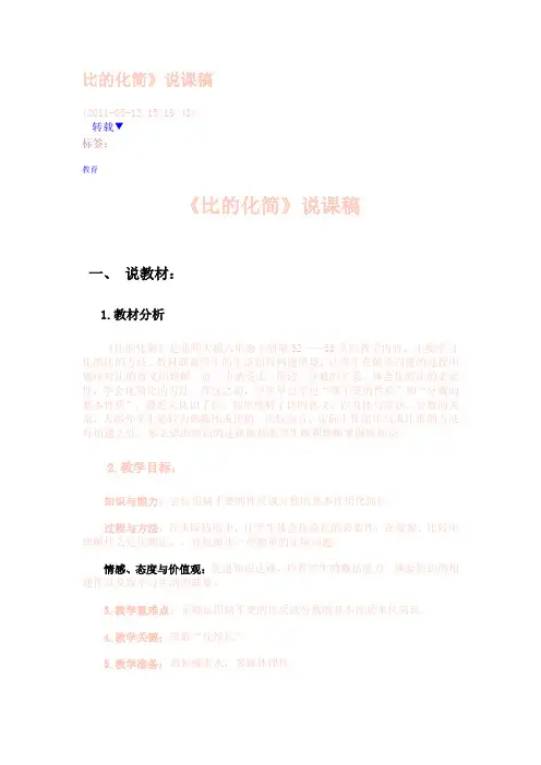比的化简说课稿)