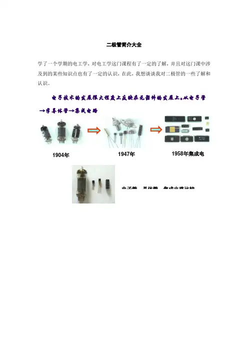 二极管原理  分类及参数大全