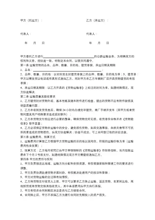 物流运输合同