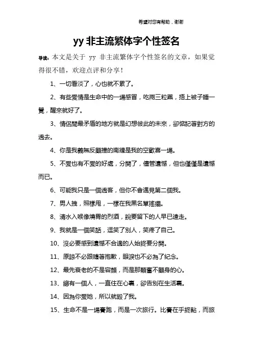 yy非主流繁体字个性签名