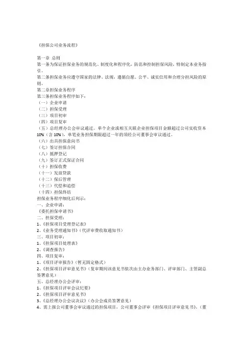 完整《担保公司业务流程》