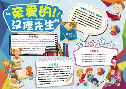 word小报手抄报：卡通亲爱的汉修先生小报手抄报Word模板