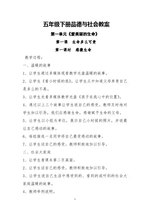 五年级下册品德与社会教案