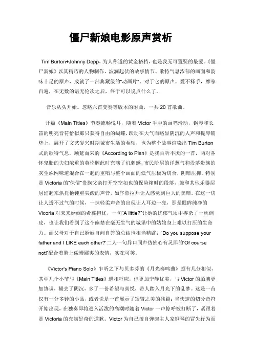 僵尸新娘电影原声赏析