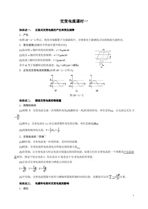 交变电流的产生和描述 2