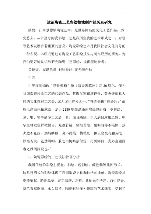 陶瓷工艺彩绘技法制作经历及