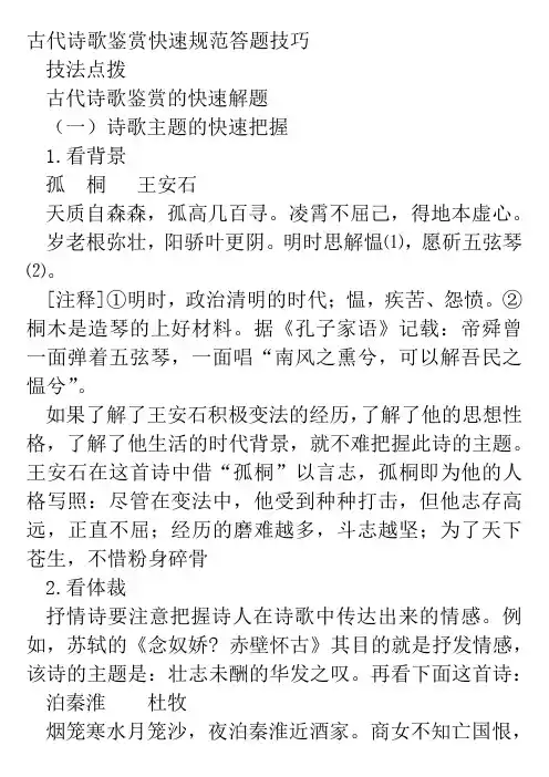 古代诗歌鉴赏快速规范答题技巧