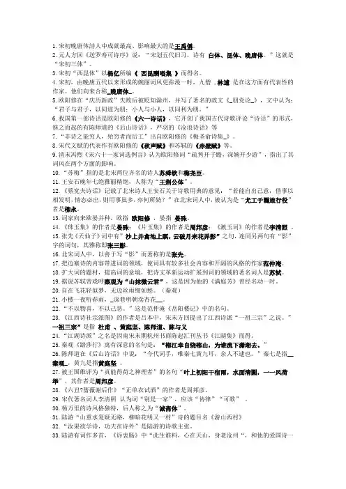 宋代知识点及名词解释