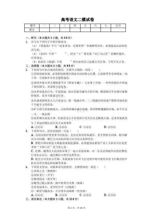 山东省潍坊市高考语文二模试卷含答案)