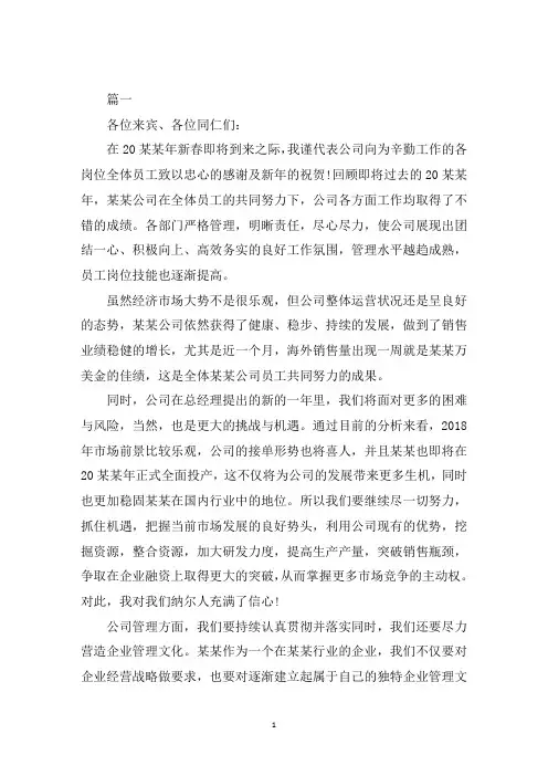 最新2020简短霸气老板年会致辞5篇范文