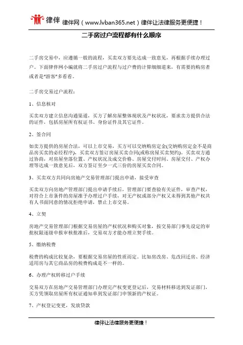二手房过户流程都有什么顺序