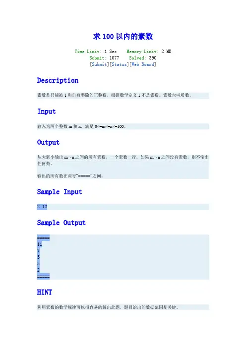 山东科技大学ojt题之求100以内的素数