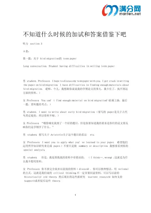 托福听力加试题全文和答案 2