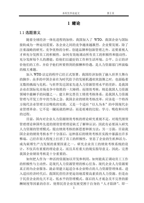 层次分析法论文