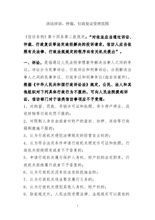 涉法涉诉受理范围
