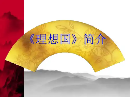 柏拉图《理想国》简介