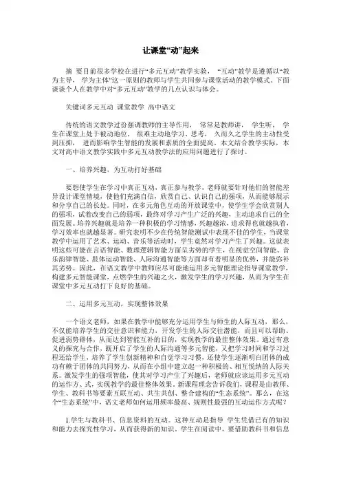 让课堂“动”起来