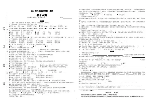 2021年四年级上册语文期中试卷(含答案) (4)