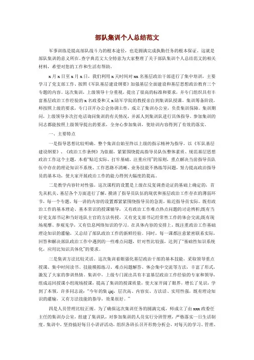 部队集训个人总结范文