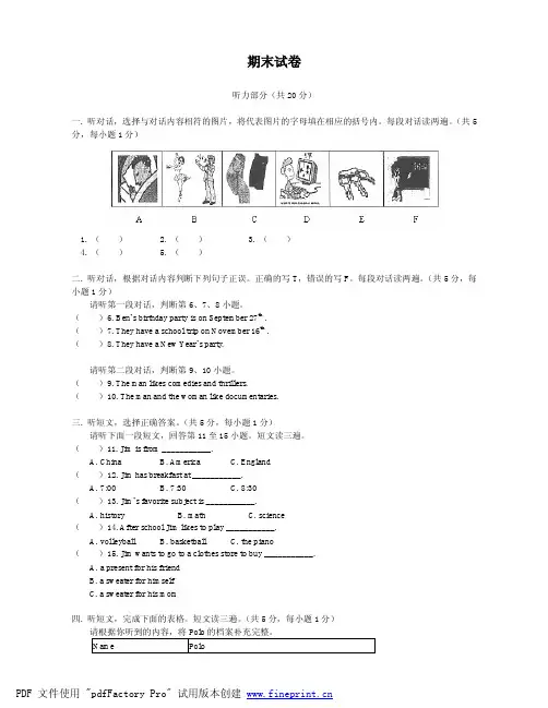 七年级上册英语期末考试试卷