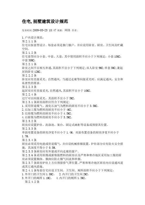 别墅设计规范