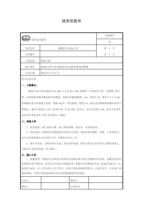 路基护角墙施工技术交底书