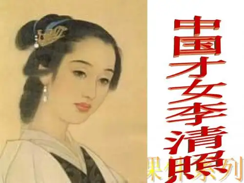李清照