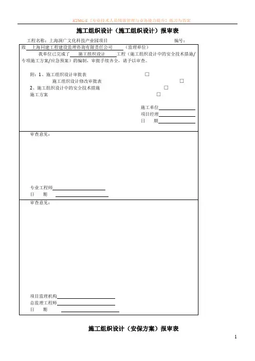 施工组织设计报审表 2