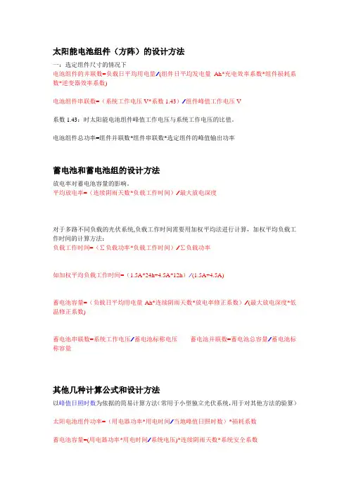 系统计算方法
